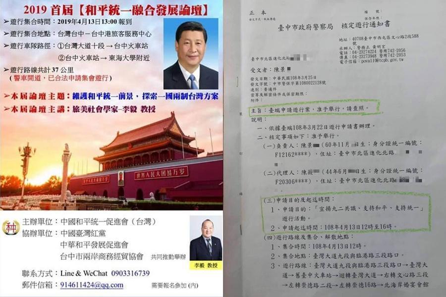 台中週六（13日）將舉辦「宣揚92共識、支持和平、支持統一」遊行，桃園市議員王浩宇質疑盧秀燕公然叛國。（翻攝自王浩宇臉書）
