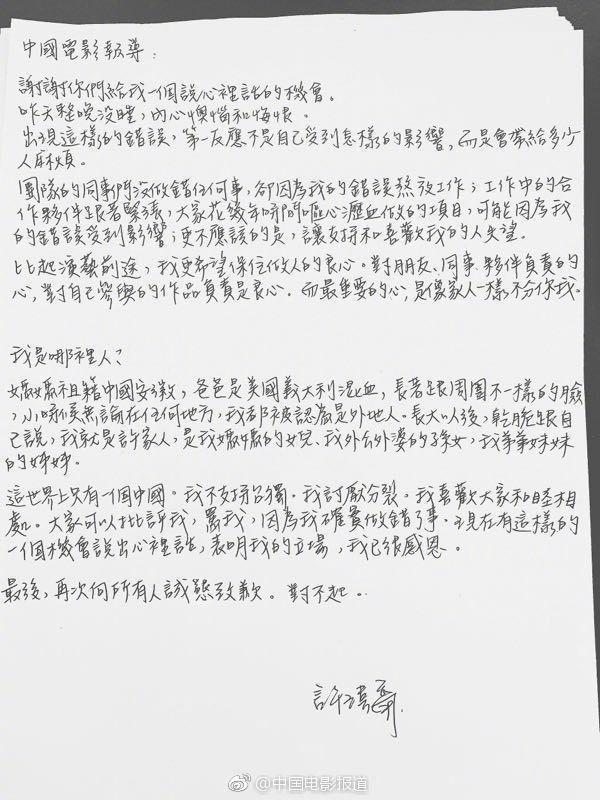 許瑋甯藉由陸媒 《中國電影報導》發出親筆手寫信道歉。(翻攝《中國電影報導》微博)