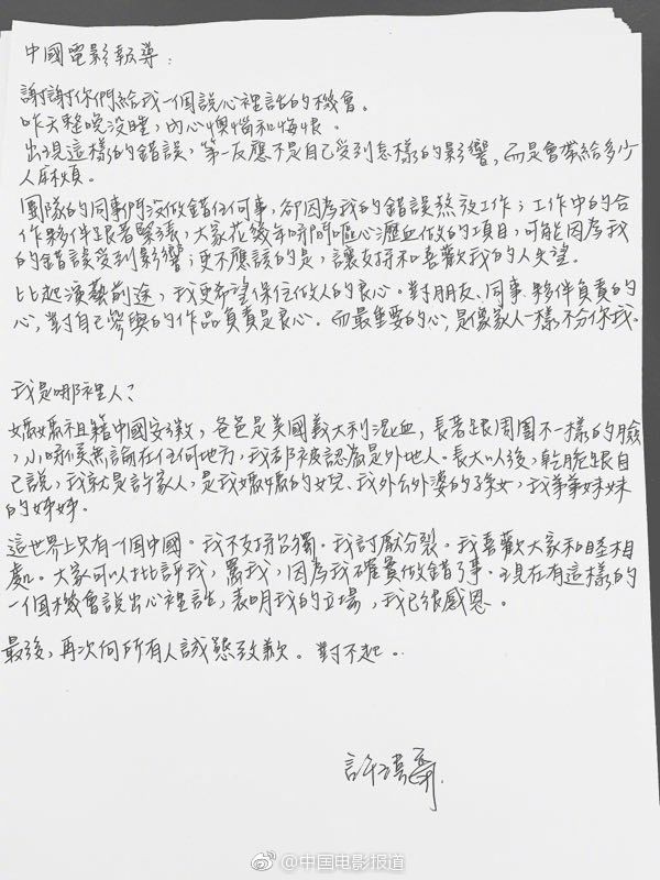 許瑋甯藉由陸媒 《中國電影報導》發出親筆手寫信道歉。(翻攝《中國電影報導》微博)
