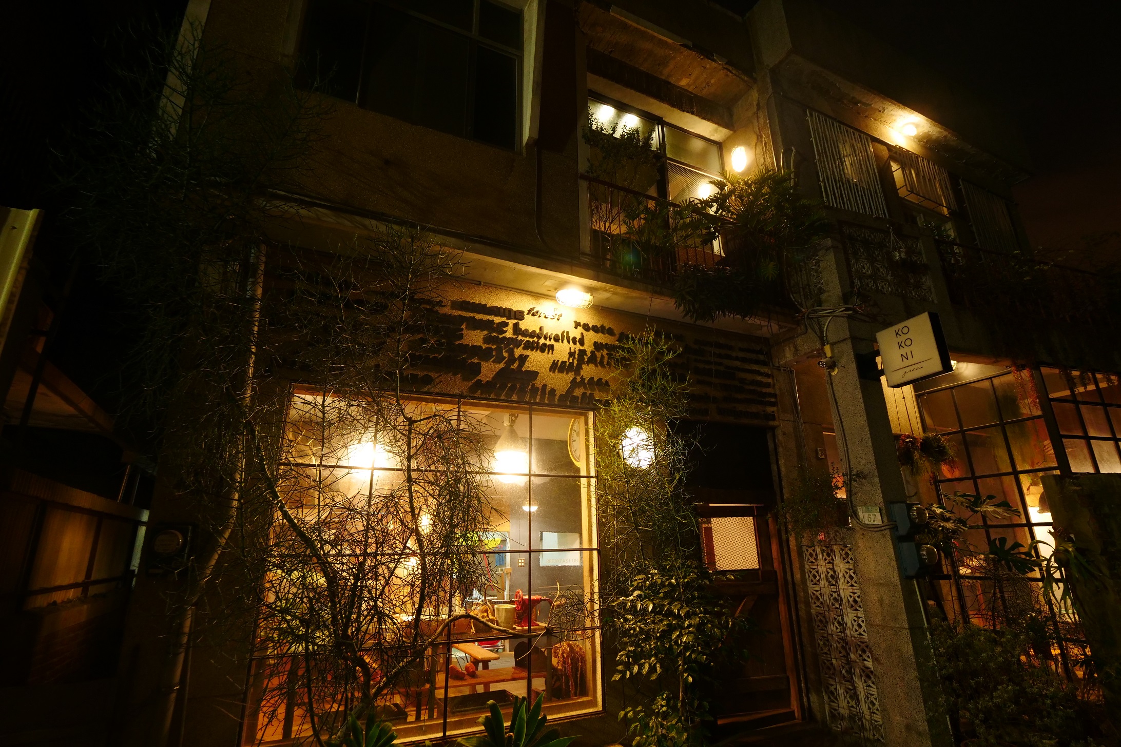 夜晚時分Kokoni Green展現另一種溫馨氣氛。