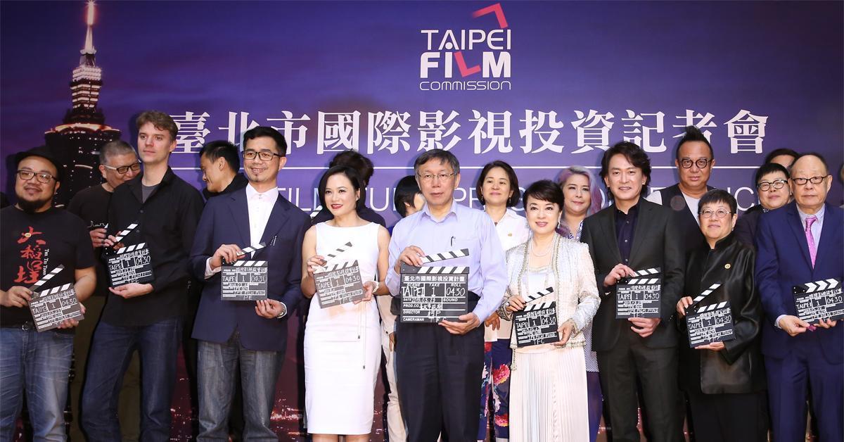 台北市長柯文哲(中)及台北市文化局長蔡宗雄(左)連袂出席「台北國際影視投資記者會」與金馬影后翁倩玉(前右三)、楊雁雁(前左二)以行動支持國片與國際接軌。