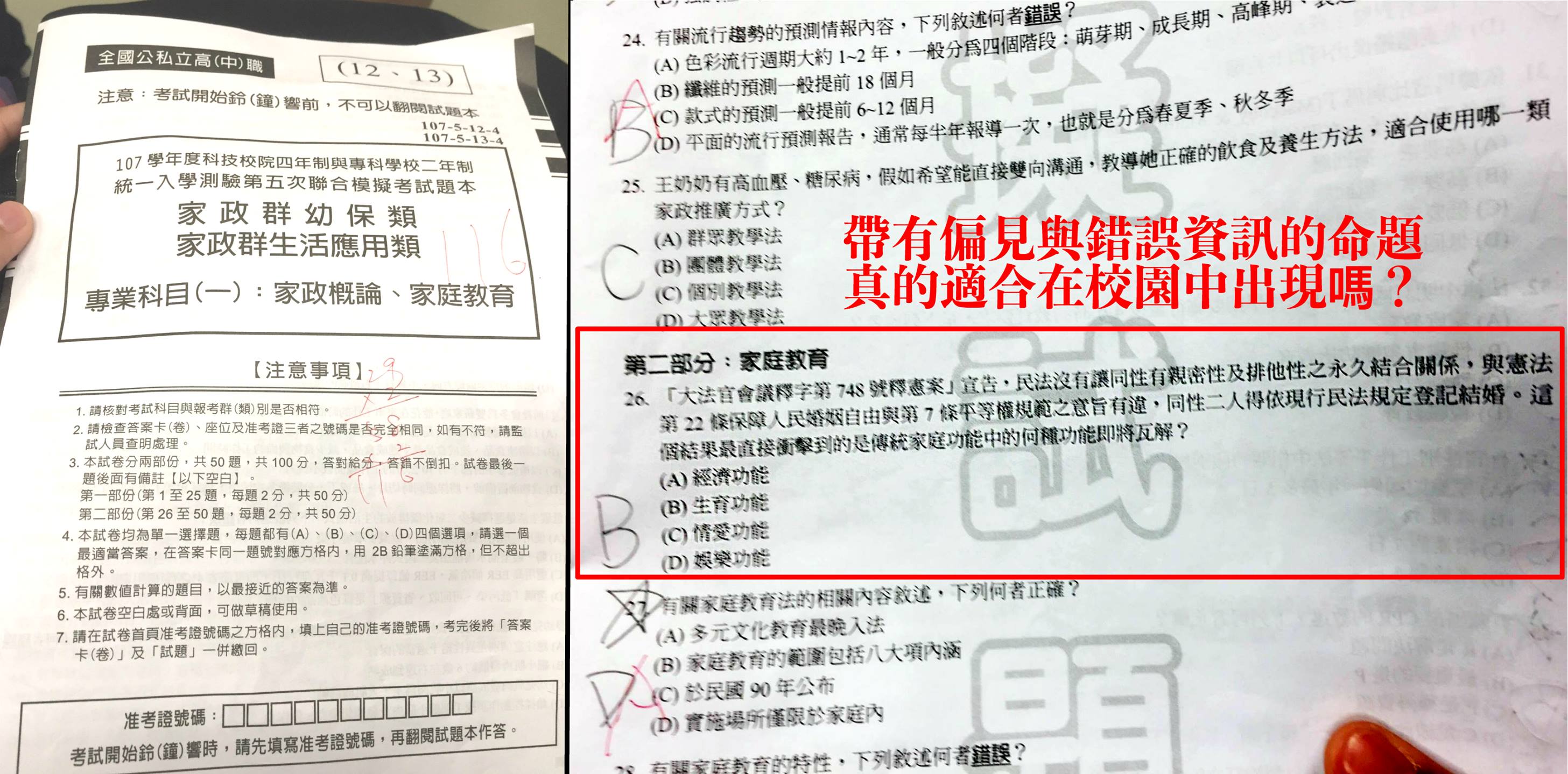 107學年度統測模擬考出現歧視考題，以負面字眼暗示同婚瓦解家庭中的生育功能。（翻攝自性別平等教育大平台）