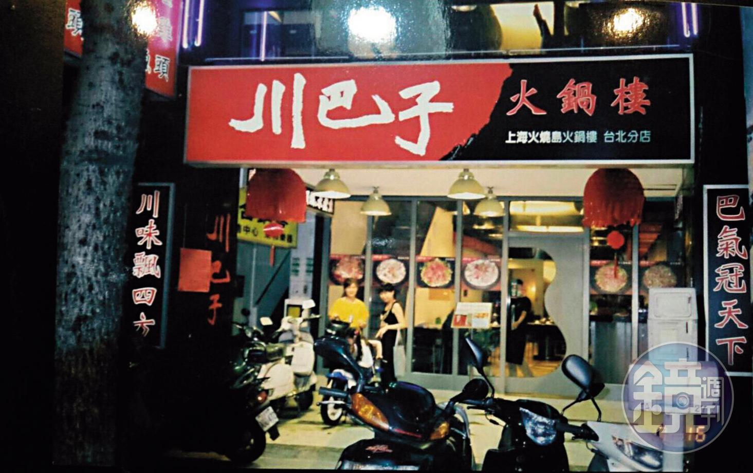 張永華16年前開的川巴子就在台北東區復興南路上。（張永華提供）