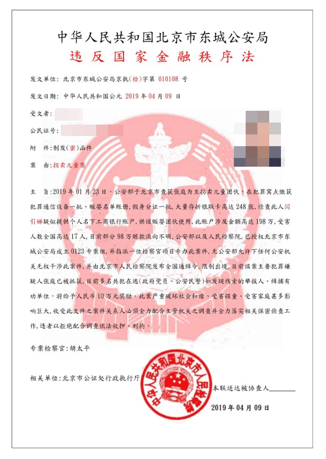 詐騙集團出示假公文誘騙被害人。（警方提供）