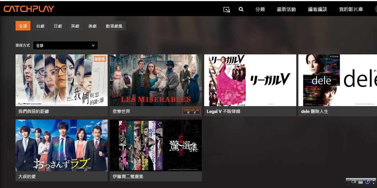 CATCHPLAY ON DEMAND自3月底開始添購影集，目前影集內容只有6部。（翻攝自CATCHPLAY ON DEMAND）