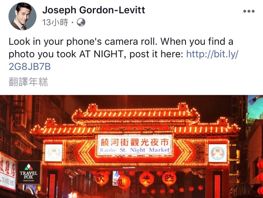 喬瑟夫高登李維在臉書貼出饒河街夜市牌坊的照片，還要粉絲分享自己拍的夜景照，合理懷疑他目前正在台灣。（翻攝自Joseph Gordon-Levitt臉書）
