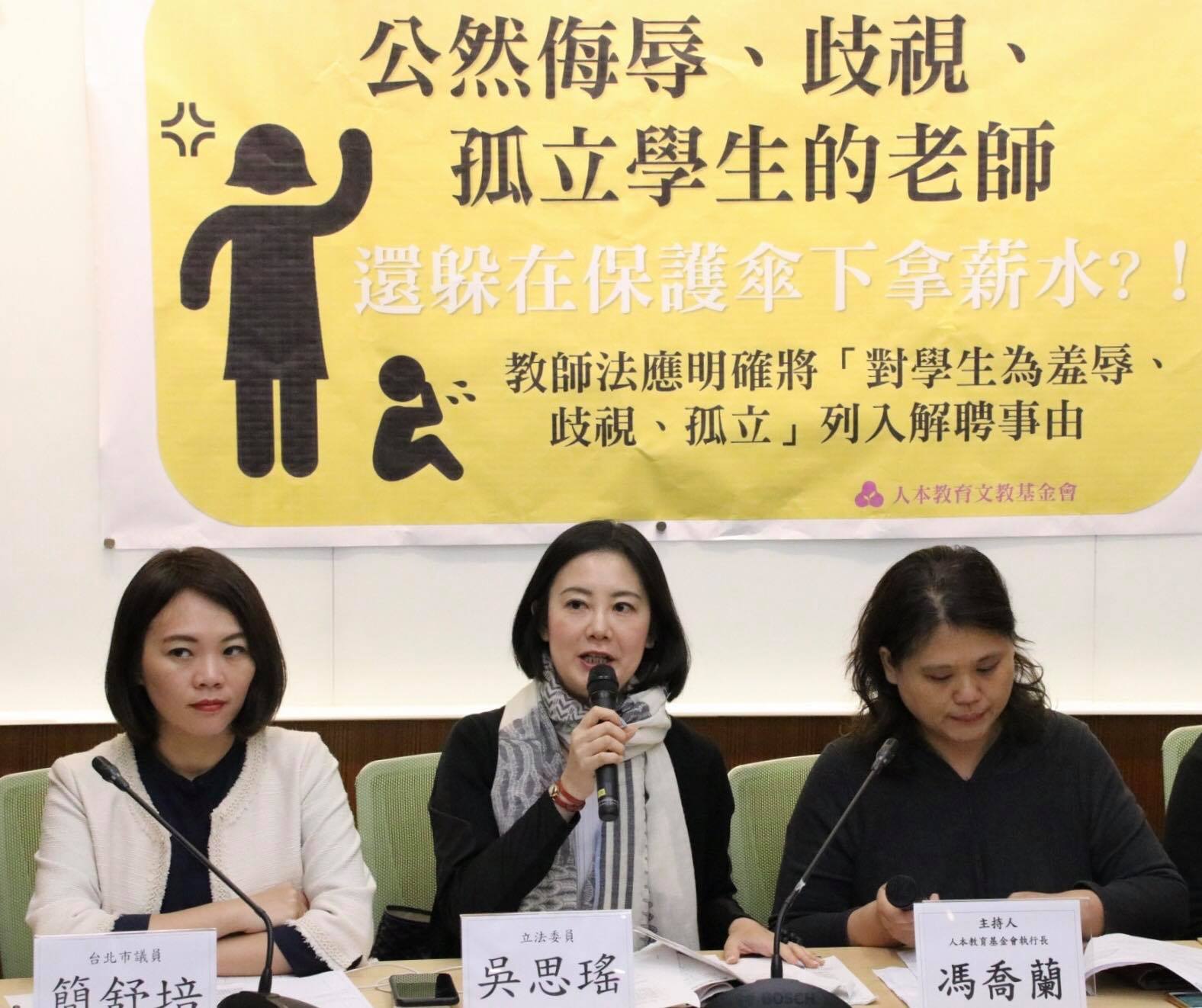 立委吳思瑤、議員簡舒培等人，與人本基金會陪同受害學生家長召開記者會。（翻攝自吳思瑤臉書）