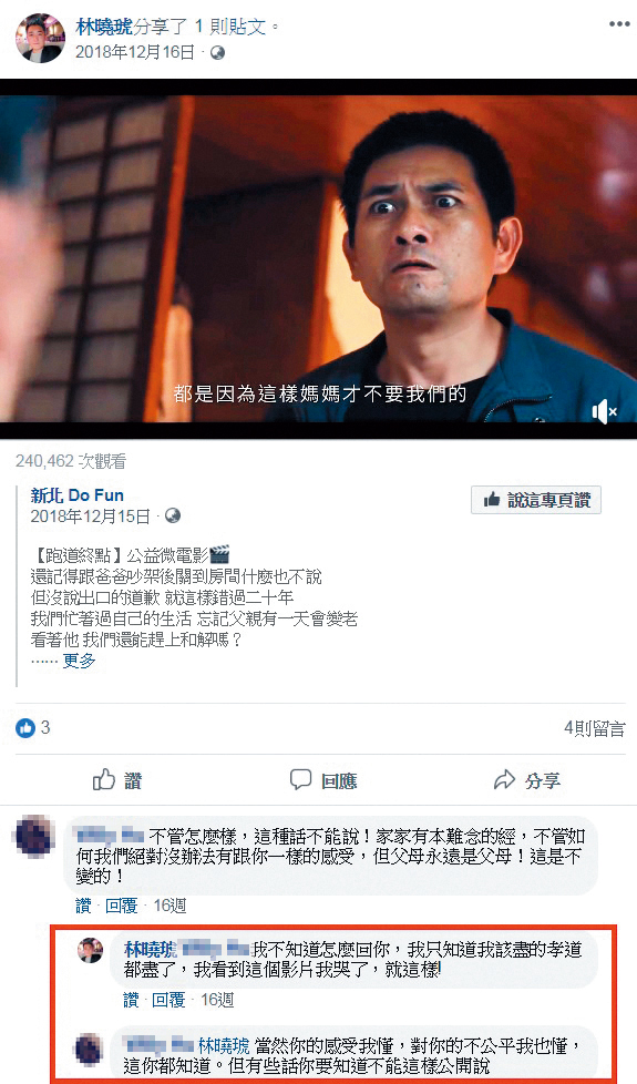 林志隆和前妻戈偉如生的獨子林浩權在臉書寫下對老爸已盡孝道，似乎心情很差。（翻攝自林曉琥臉書）