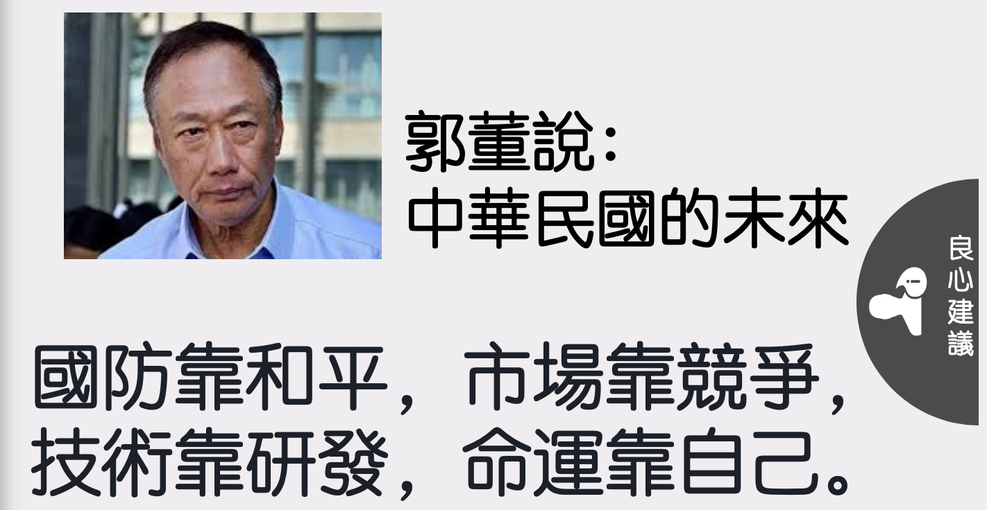 鴻海集團董事長郭台銘今(15日)出席美國在臺協會活動時表示,韓國瑜是最佳的總統候選人,而自己不支持任何人,只支持對台灣好的人。(翻攝郭台銘臉書)