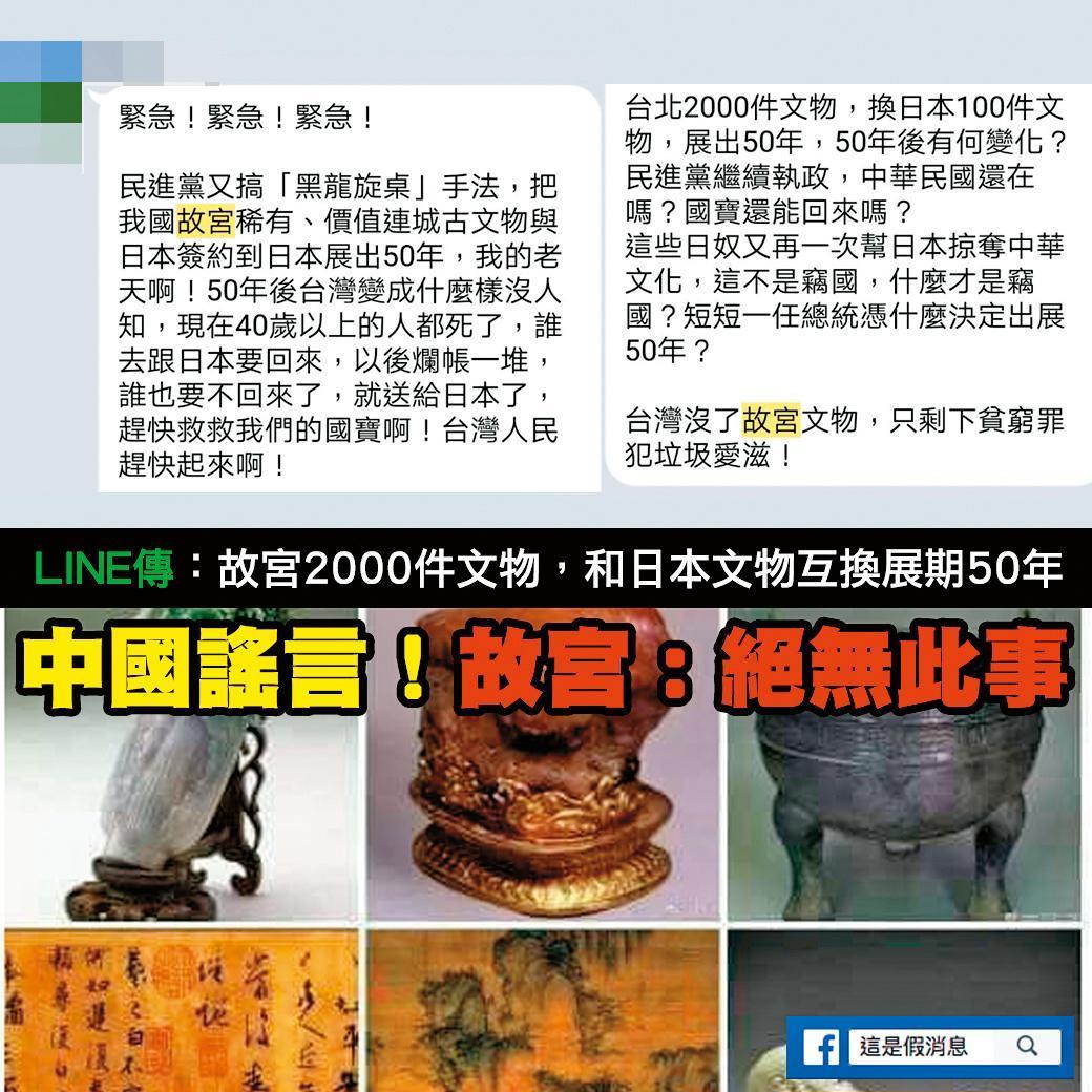 LINE上流傳著各式各樣的假訊息。(翻攝自網路)