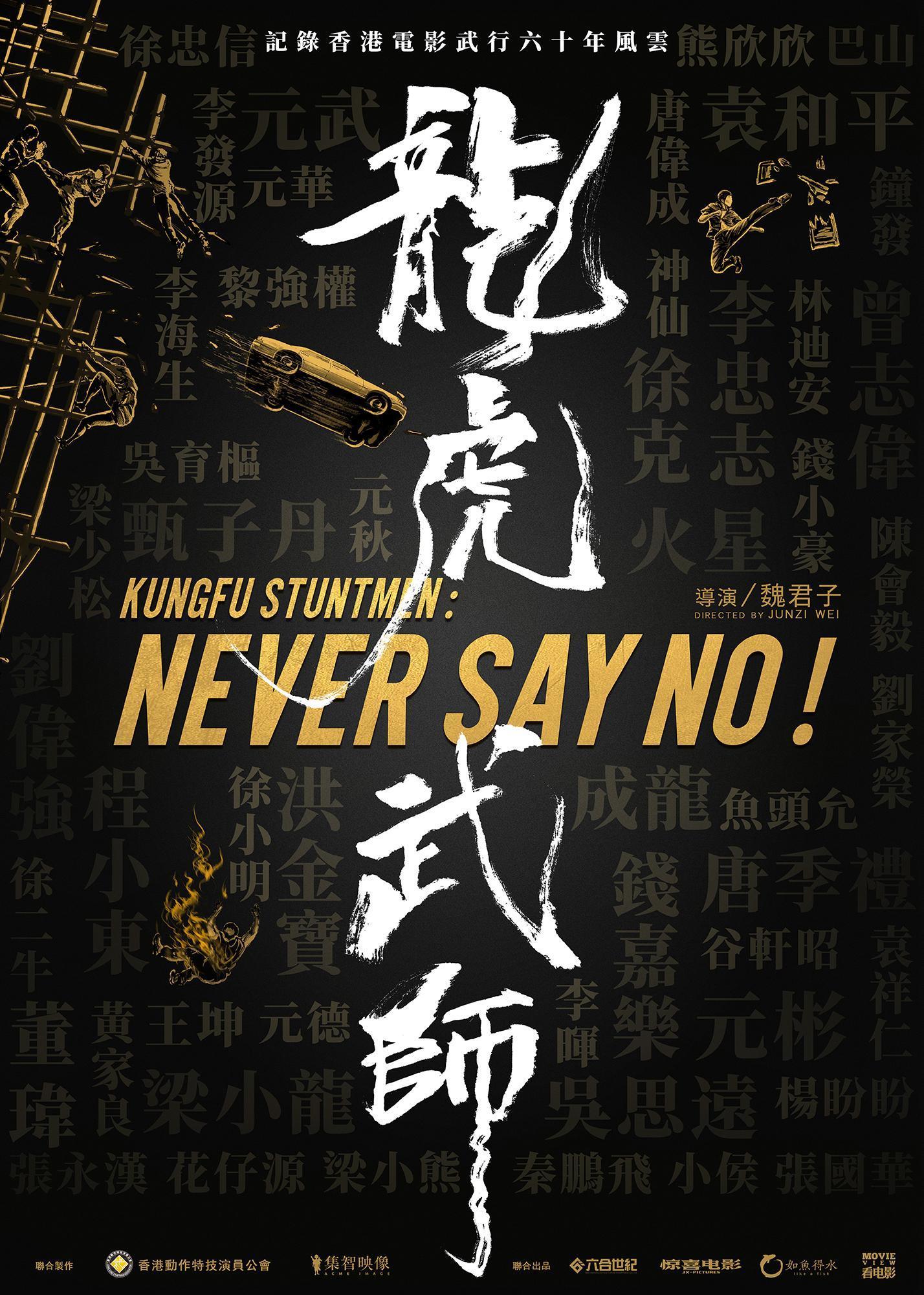 劉德華特地為紀錄片《龍虎武師》海報親筆揮毫題下片名。（香港動作特技演員工會提供）