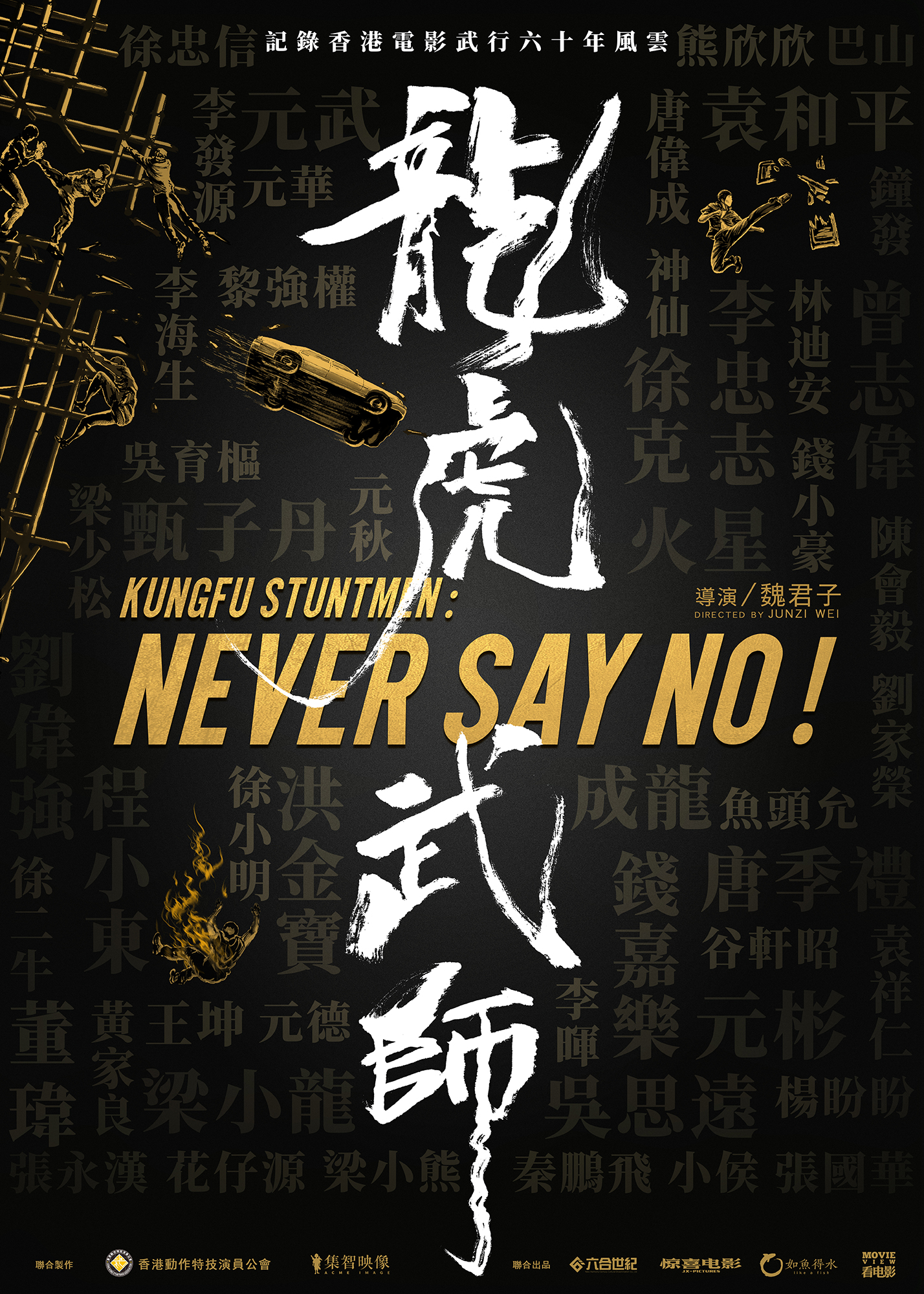 劉德華特地為紀錄片《龍虎武師》海報親筆揮毫題下片名。(香港動作特技演員工會提供)