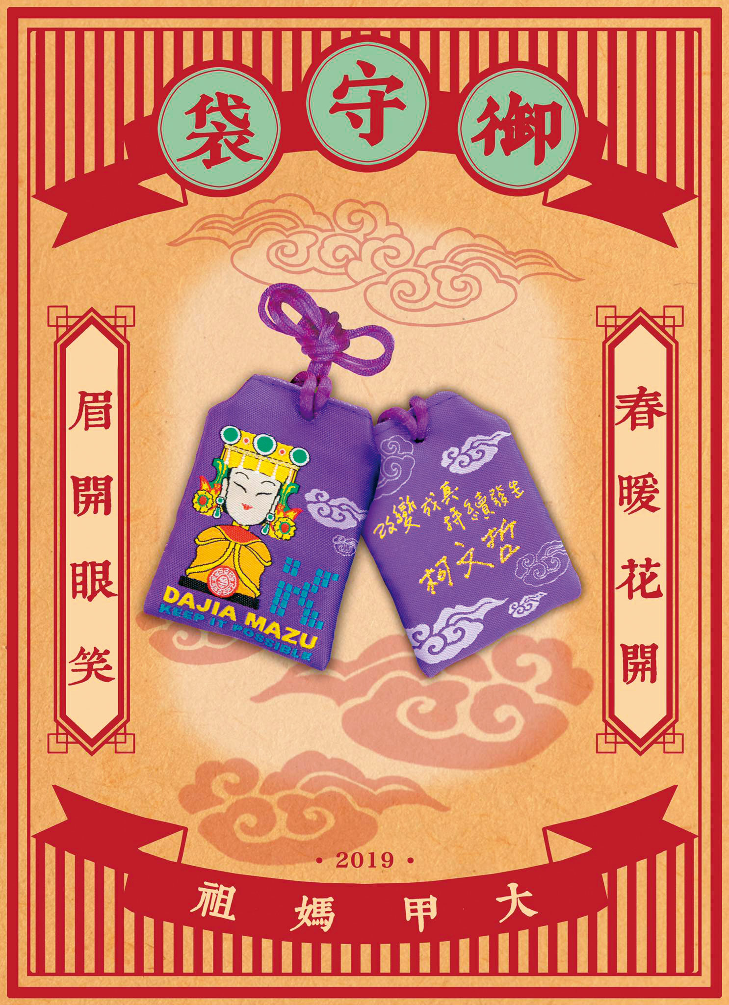 柯P與大甲鎮瀾宮合作，在遶境現場發送印有柯簽名的大甲媽祖Q版御守袋。（翻攝柯粉俱樂部臉書）