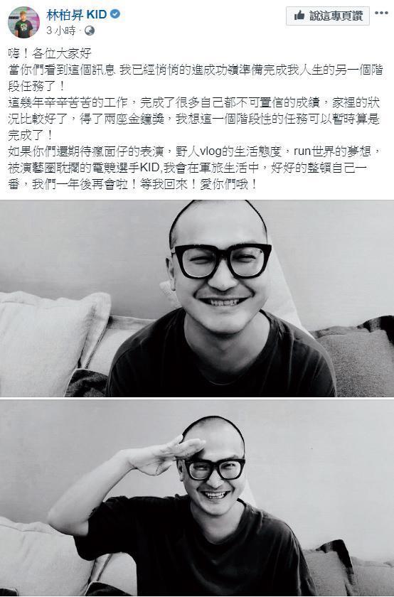 KID在臉書上宣布當兵訊息，還已經剃了大平頭。（翻攝自KID臉書）
