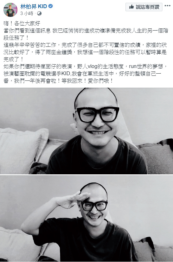 KID在臉書上宣布當兵訊息,還已經剃了大平頭。(翻攝自KID臉書)