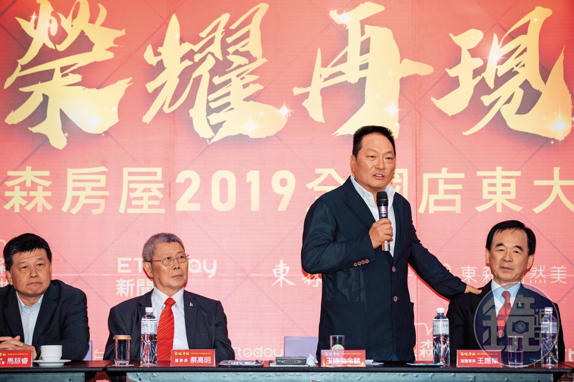 王令麟(右2)在台中舉行東森房屋店東大會師,向在場200多位店東信心喊話。