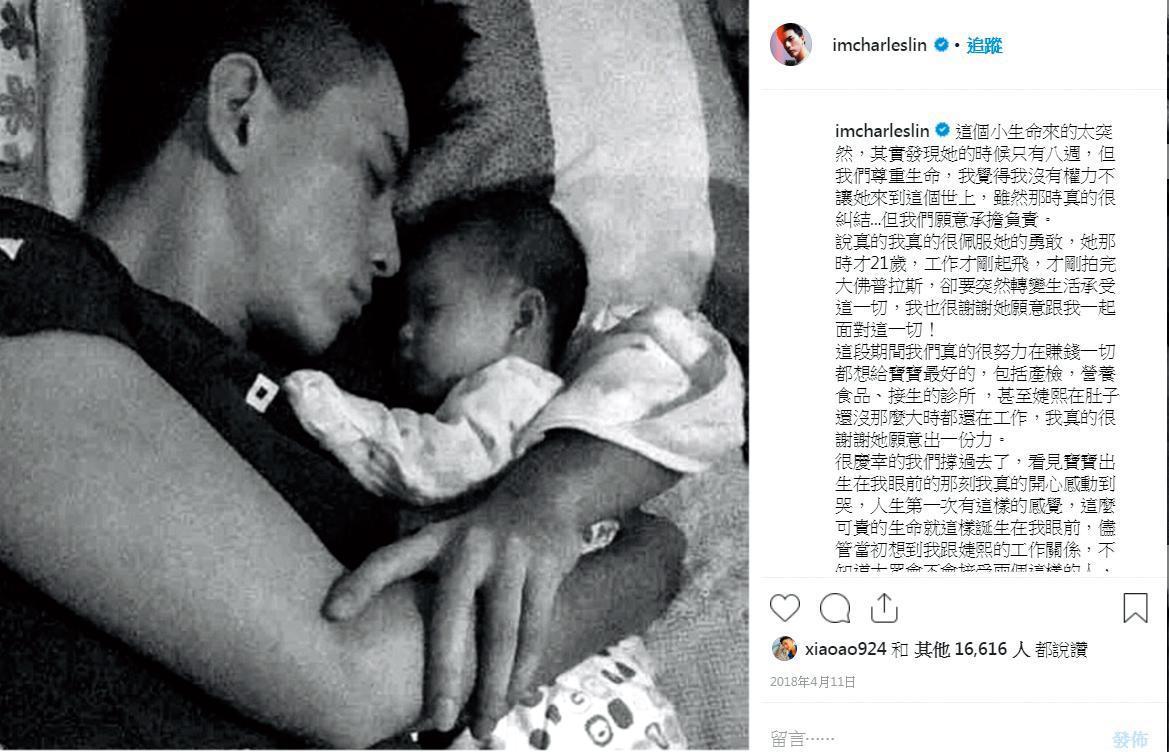 林柏叡被爆和雷婕熙未婚生女，一度被懷疑劈腿，但林柏叡發文澄清和雷婕熙已和平分手，會一起照顧孩子。（翻攝自林柏叡IG）