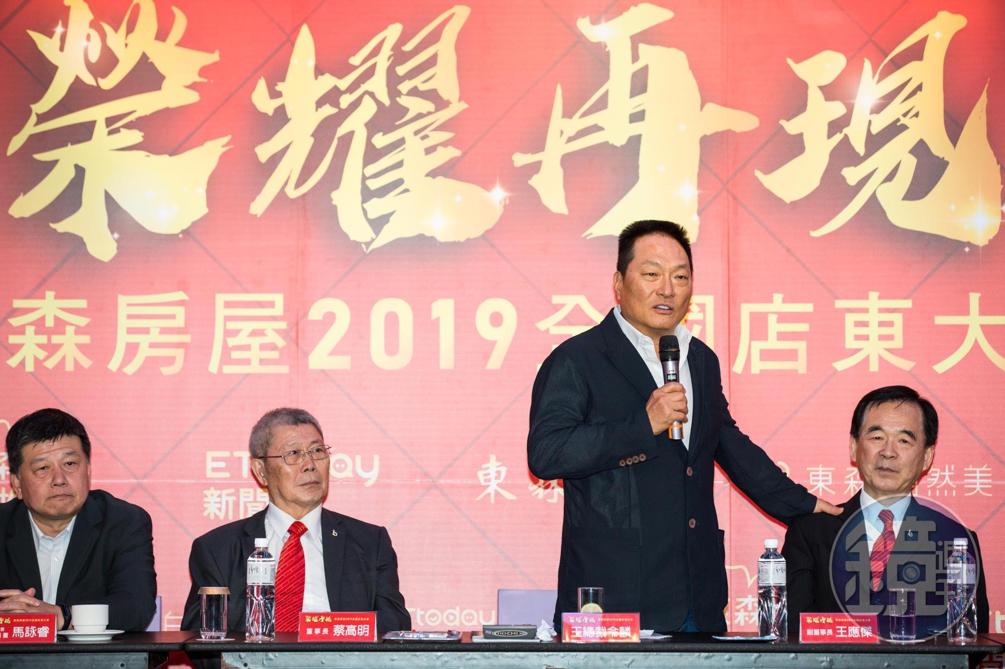 王令麟（右二）在台中舉行東森房屋店東大會師，向在場200多位店東信心喊話。