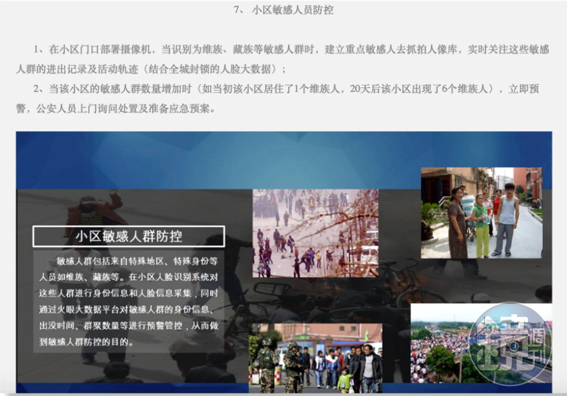 雲從科技的公司網頁說明透過人工智慧對「敏感人群」進行預防控制。（網路截圖）