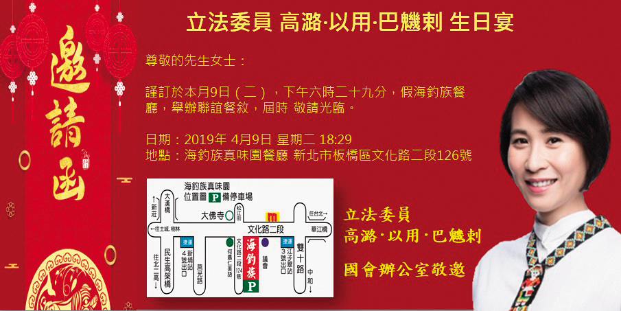 高潞‧以用的生日宴避諱「6點半」，開席時間設為晚間6點29分。