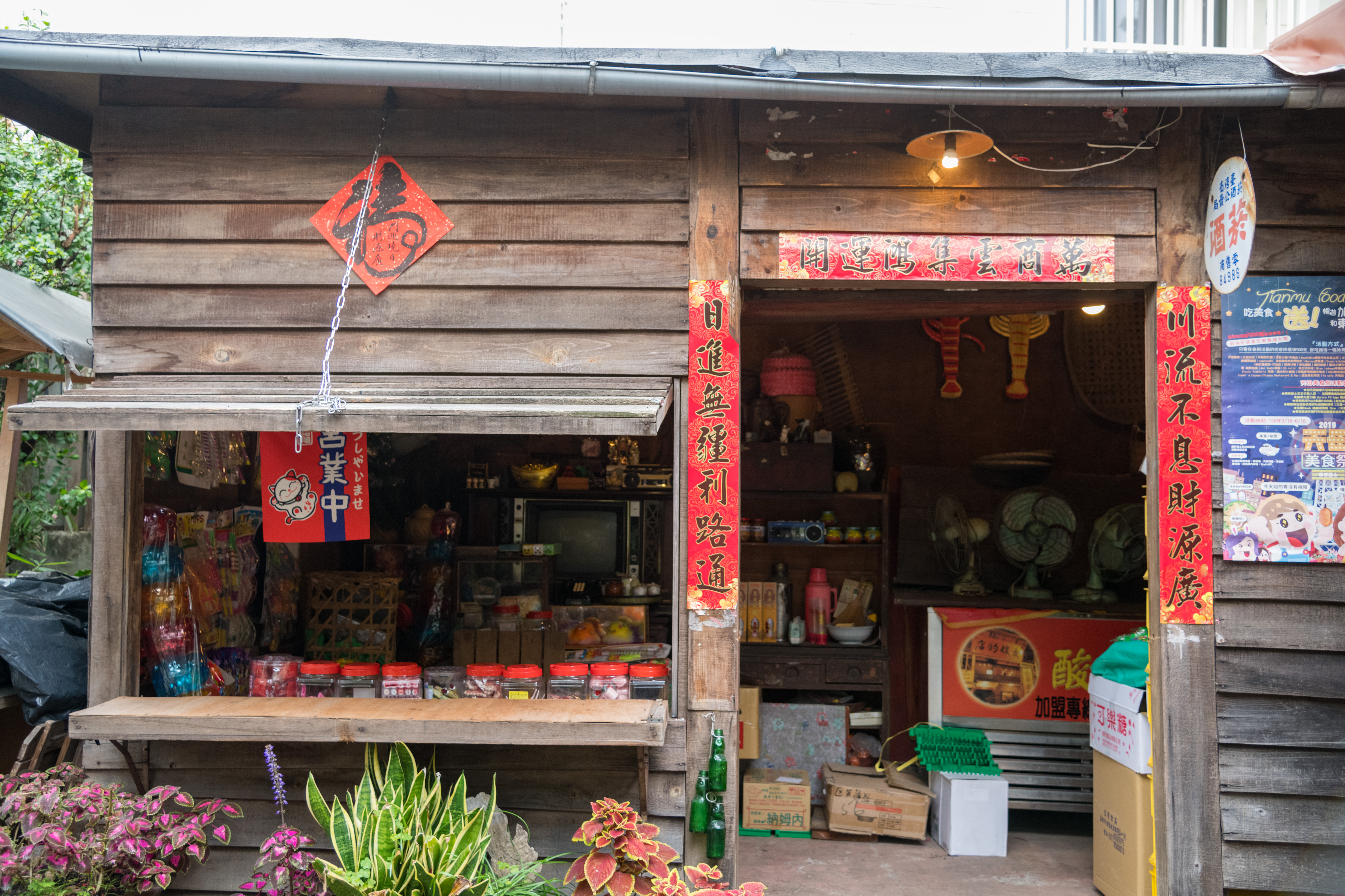 店家特地在餐廳前院旁打造一個雜貨鋪，讓客人回顧兒時記憶。