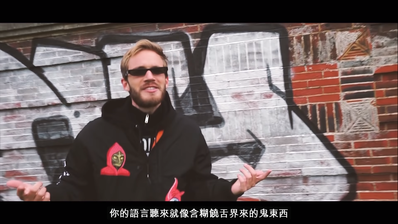 即便對 YouTube 多有不滿，PewDiePie 等創作者仍留在這個平台。（翻攝〈婊子千層麵〉MV）