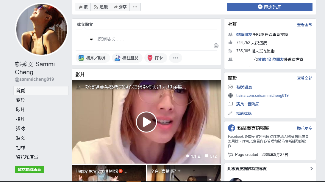 鄭秀文將臉書首頁照片刪除，對老公出軌一事至今尚無回應。（翻攝自鄭秀文臉書）