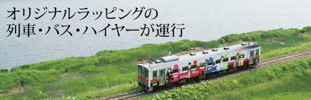 季節限定營運的魯邦列車。