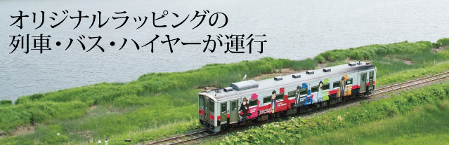 季節限定營運的魯邦列車。