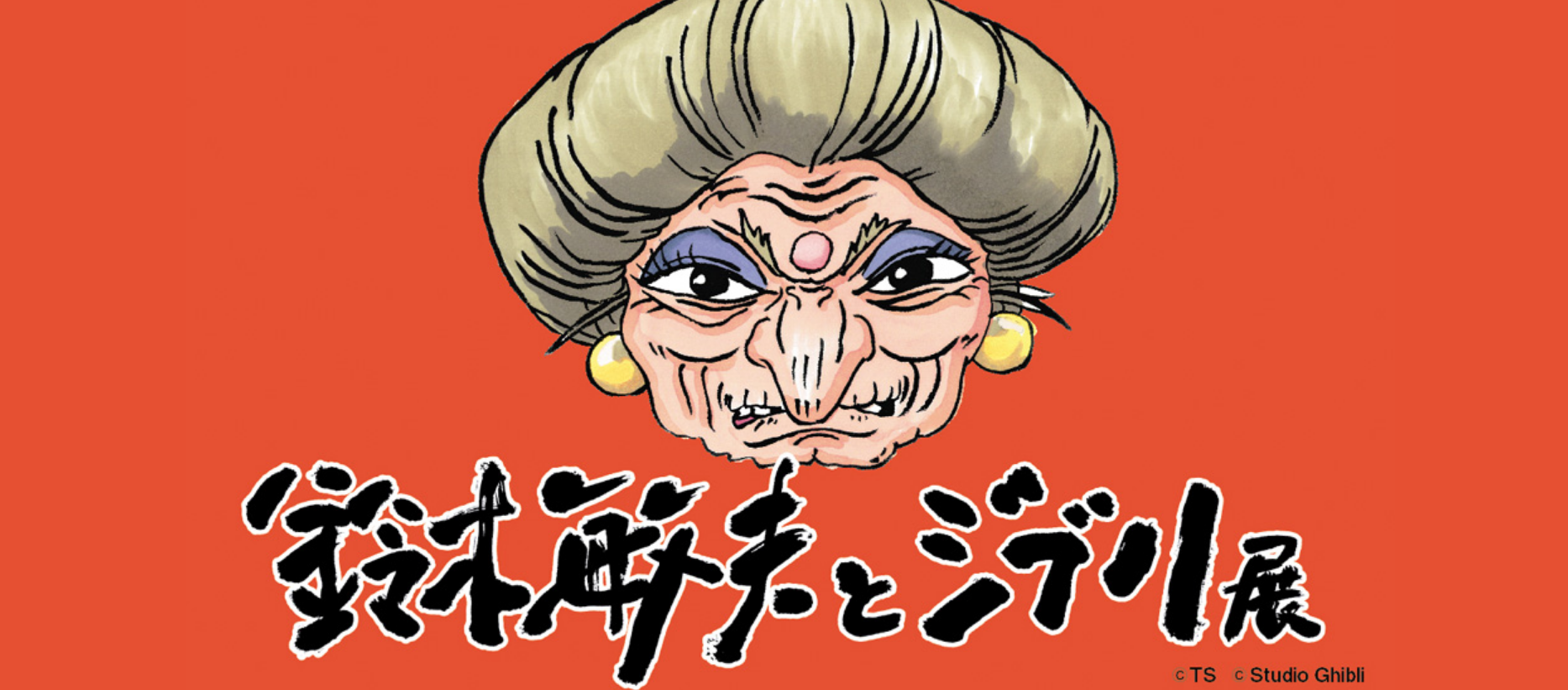 鈴木敏夫身為吉卜力製作人，掌管著各類文字工作。即將於4月20日開跑的展覽，即是以此為主題。（翻攝自展覽官網）