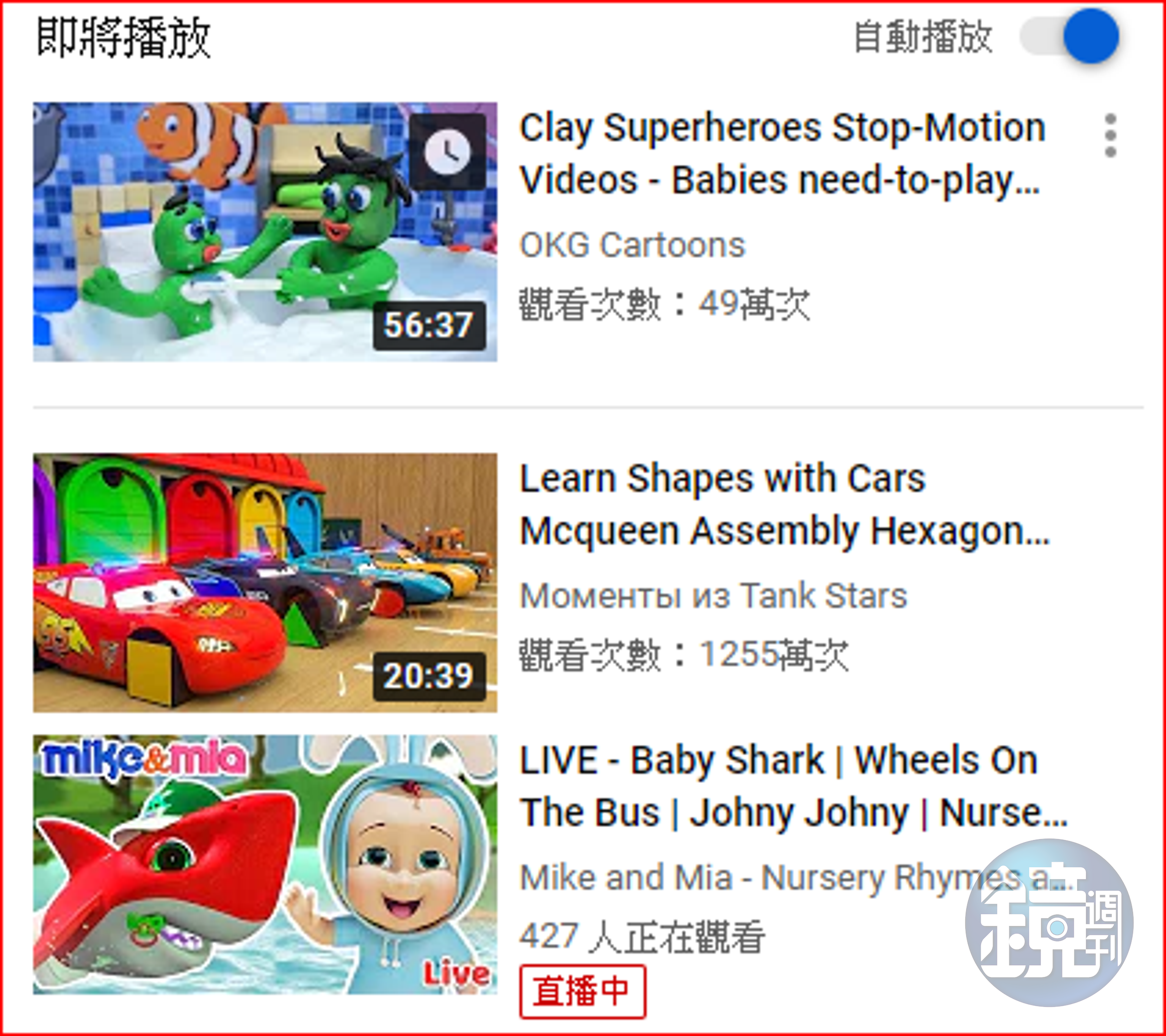 影片推薦和自動播放功能大幅提高了YouTube的收看時數與廣告收益（截自YouTube）