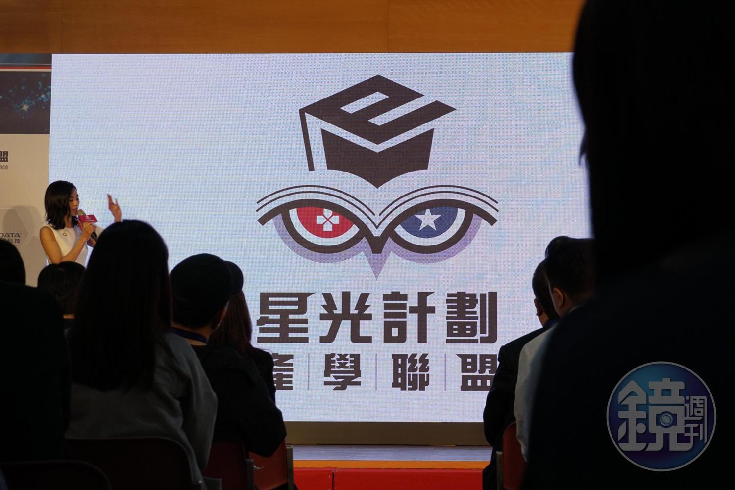 「星光計劃」產學聯盟的LOGO是以貓頭鷹的形象打造，並融入遊戲手把按鍵等電競元素。