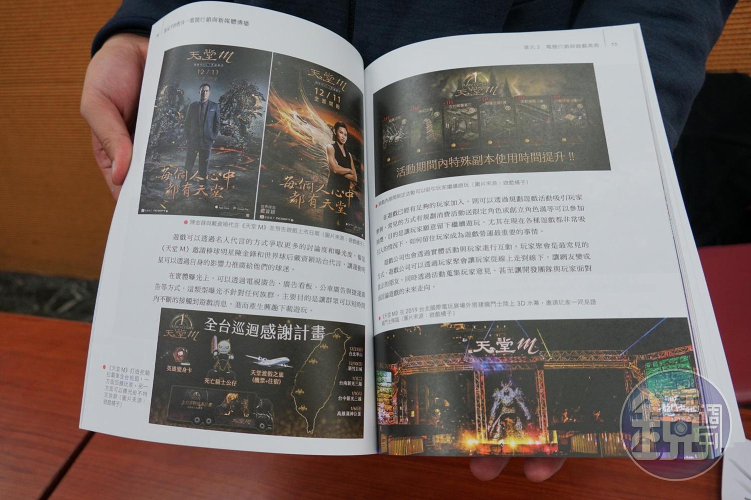 教科書運用實際案例來進行教學。