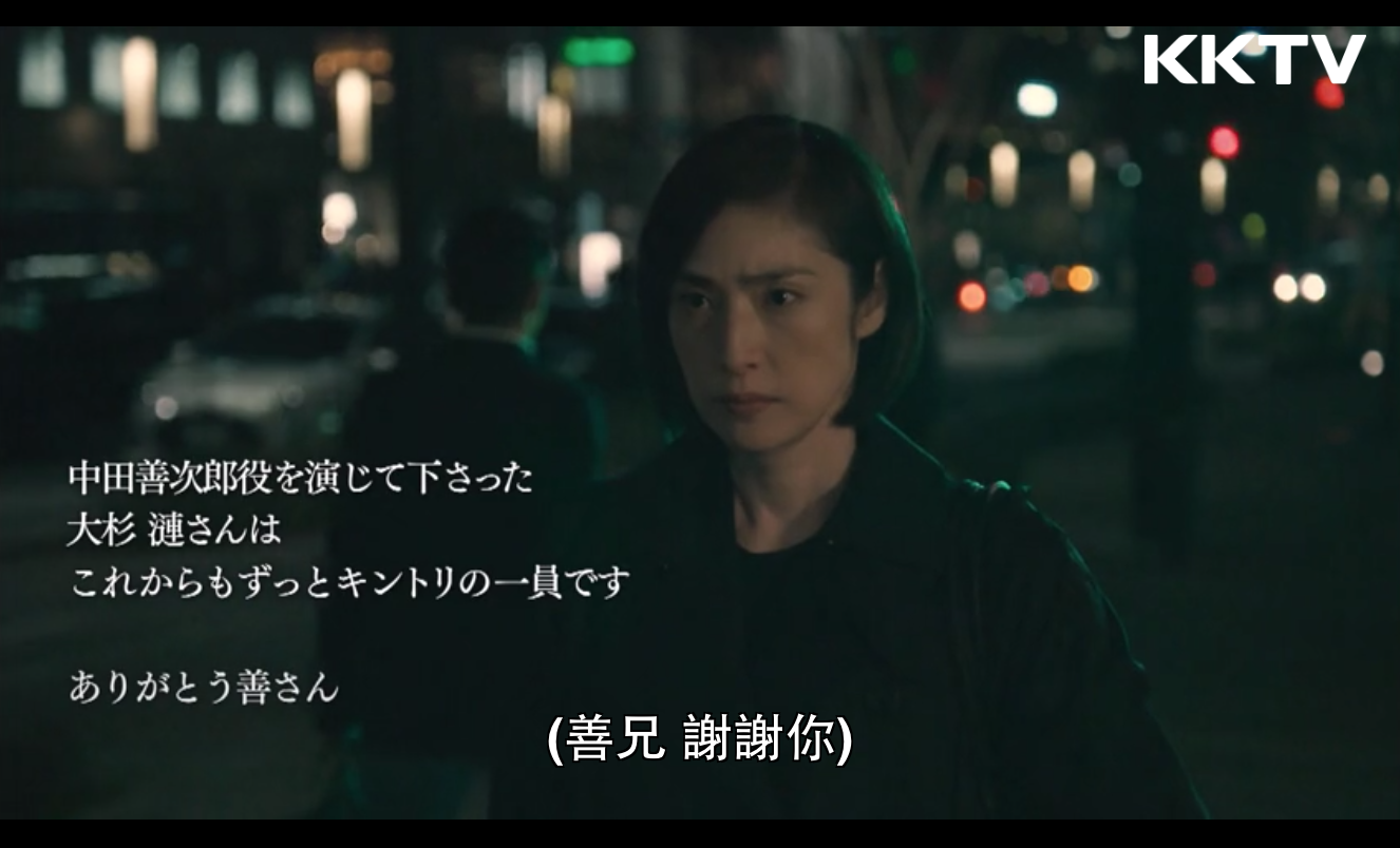 《女王偵訊室3》為去世的大杉漣特別以字幕懷念。（翻攝自KKTV）
