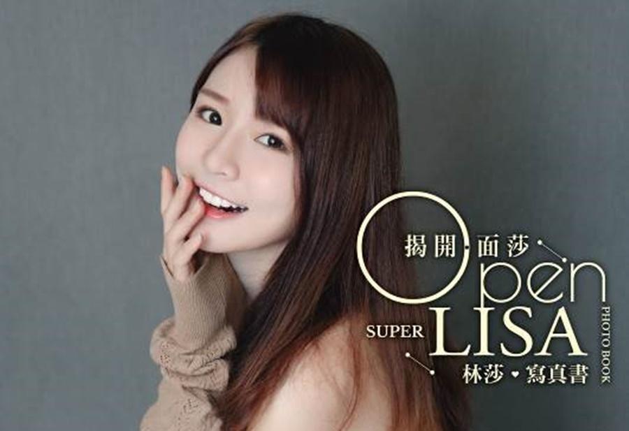 林莎加拍全新寫真美照,推出首本實體寫真書《揭開.面莎》。(尖端出版)