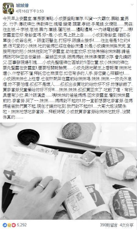 一名曾姓殯葬業者為4歲死者買了麥當勞兒童餐，卻惹哭死者母親。（翻攝自靈異公社臉書社團）