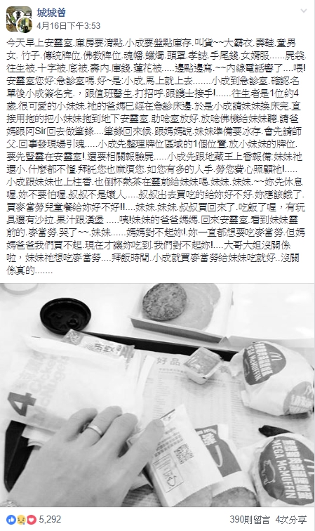 一名曾姓殯葬業者為4歲死者買了麥當勞兒童餐，卻惹哭死者母親。（翻攝自靈異公社臉書社團）