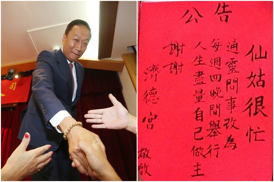 鴻海董事長郭台銘稱媽祖要他一定要出來為人民做事，劉柏君則表示「人生盡量自己做主」。