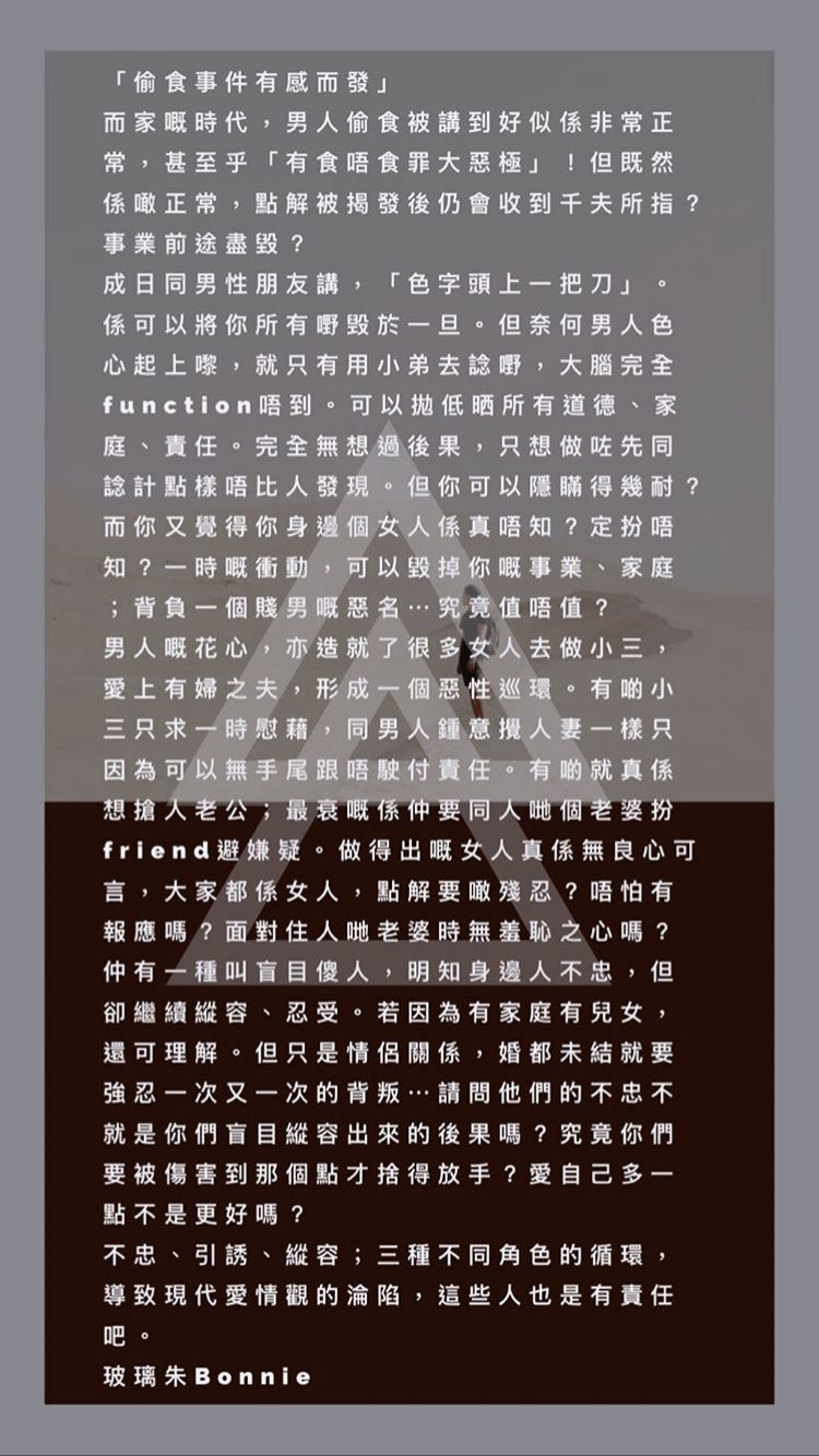 鄭秀文的閨密朱庭萱貼出「偷吃事件有感而發」長文。（翻攝自chubonnie的IG）