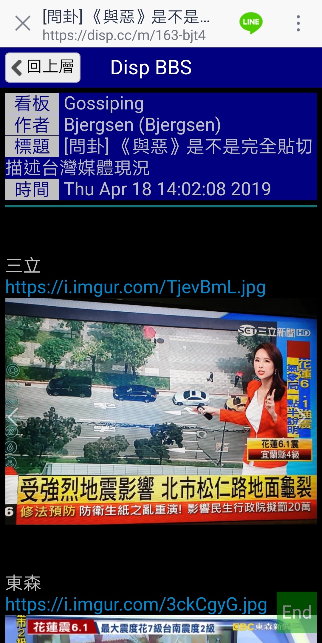 網友在PTT馬上列舉出三立、東森、台視臉書截圖。（翻攝PTT）