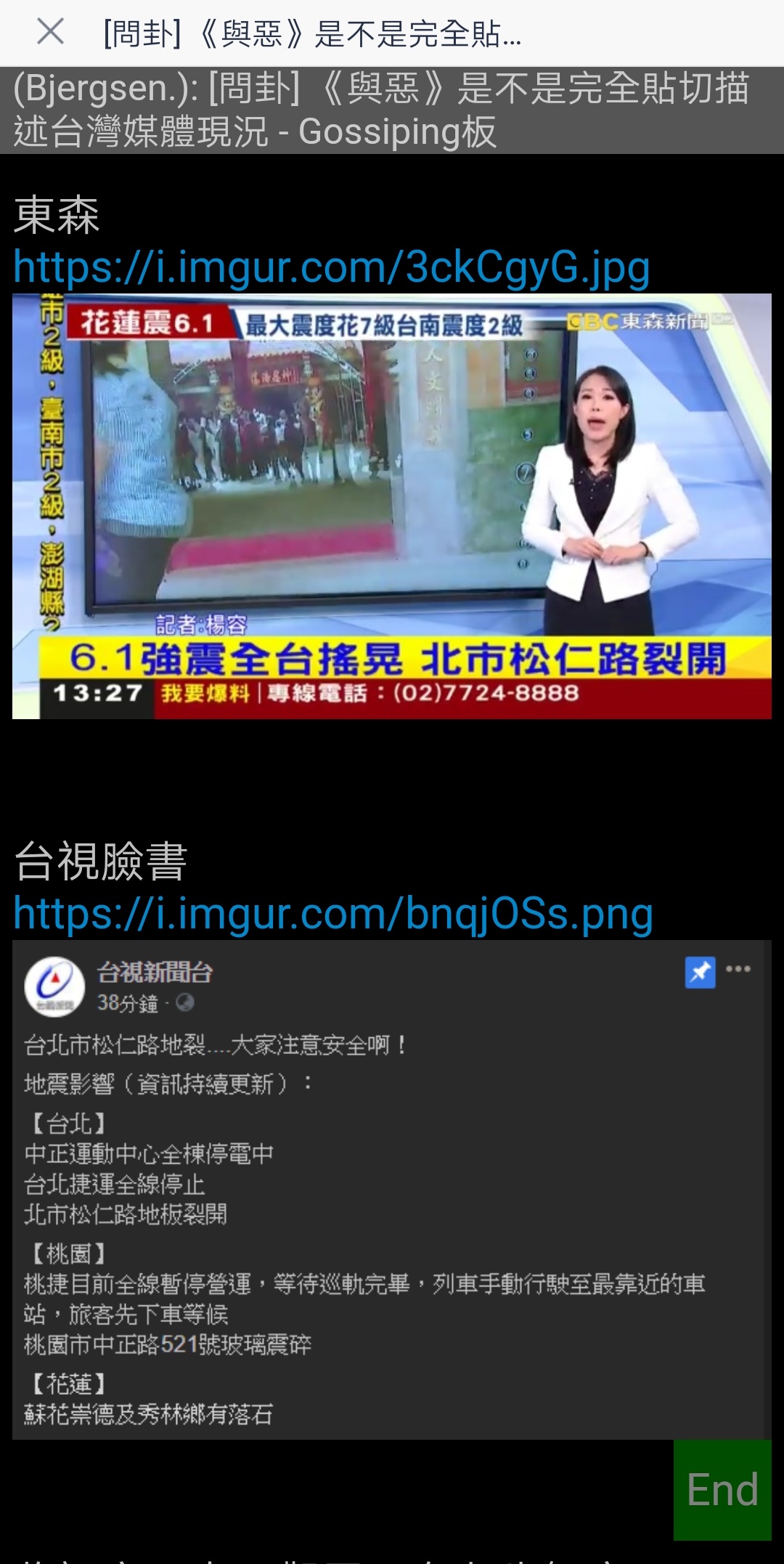 網友在PTT馬上列舉出三立、東森、台視臉書截圖。（翻攝PTT）