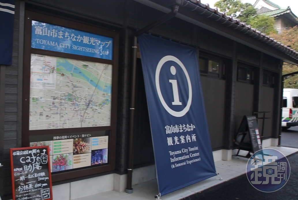 去年3月「富山市旅遊中心」於富山城址公園成立的新據點。