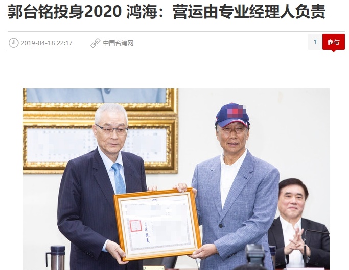 中國官媒環球網引用台媒照片,照樣把郭董國旗帽打碼。(翻攝自環球網官網)