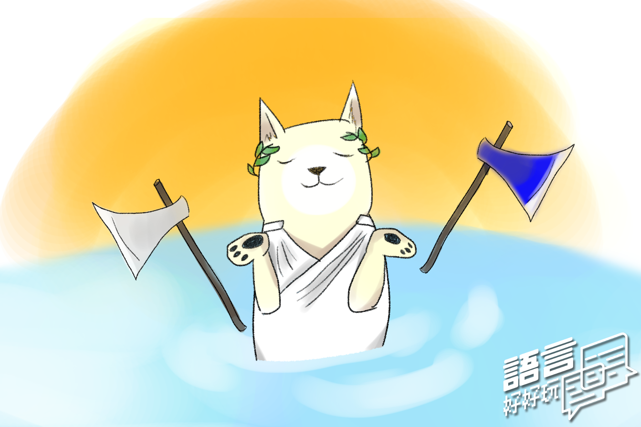 把人按照十二星座分類成十二型，真的有可能嗎？那些星座或心理測驗讓你覺得特別準？讓我們從語言學的角度看起。