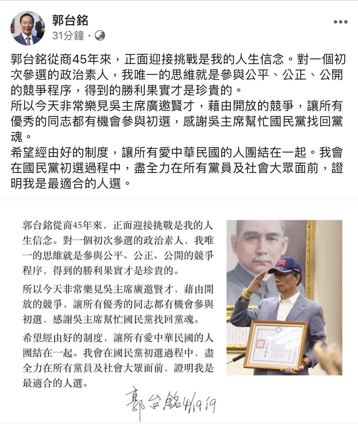 吳敦義表態徵召韓國瑜初選,郭董臉書發文表示非常樂見。