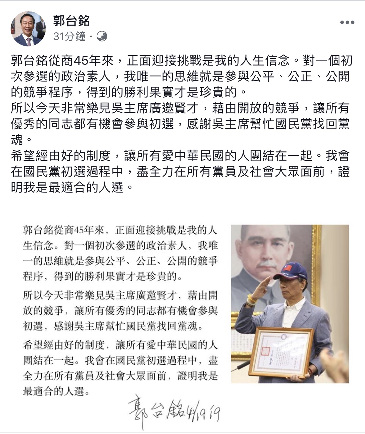 吳敦義表態徵召韓國瑜初選,郭董臉書發文表示非常樂見。