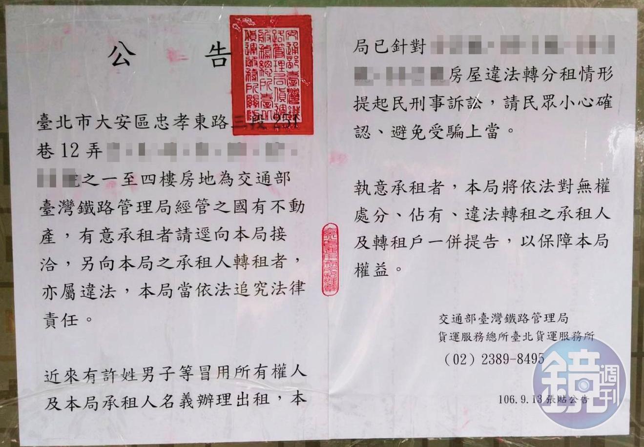 鐵路局曾在標租的房舍外張貼公告,提醒民眾不要被公宅蟑螂詐騙。(讀者提供)
