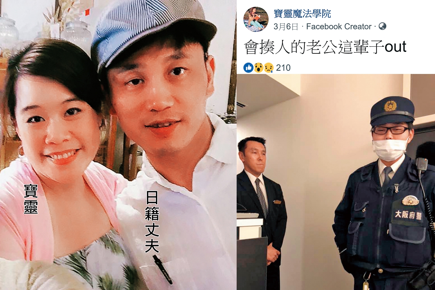 星座專家寶靈自稱靠星盤與意念追到日籍丈夫長谷波，如今卻因婚變鬧進日本警局。（左圖翻攝元氣茶房臉書、右圖翻攝寶靈魔法學院臉書）