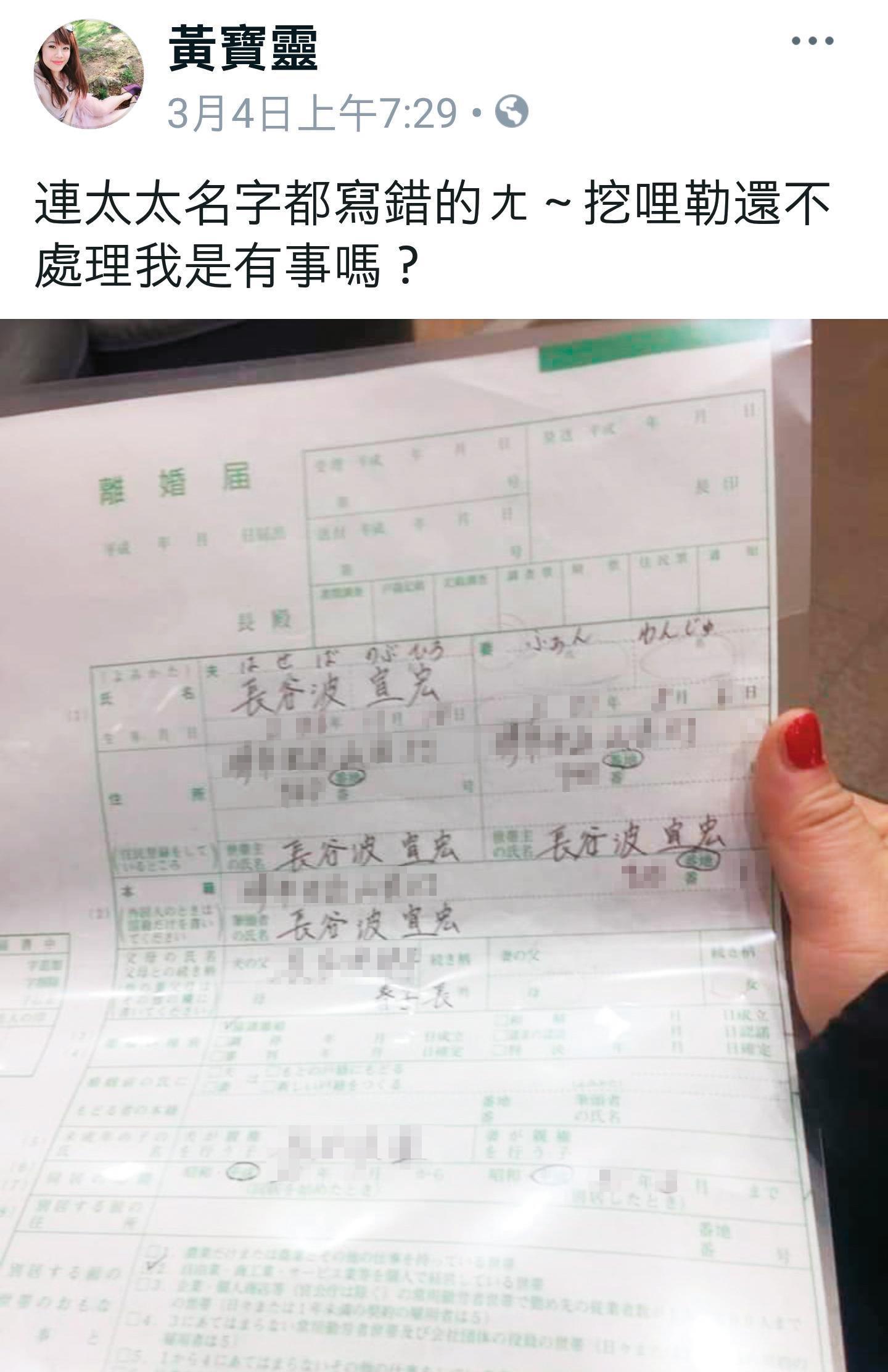 寶靈在臉書貼出離婚申請書,指丈夫把她名字寫錯。(翻攝黃寶靈臉書)