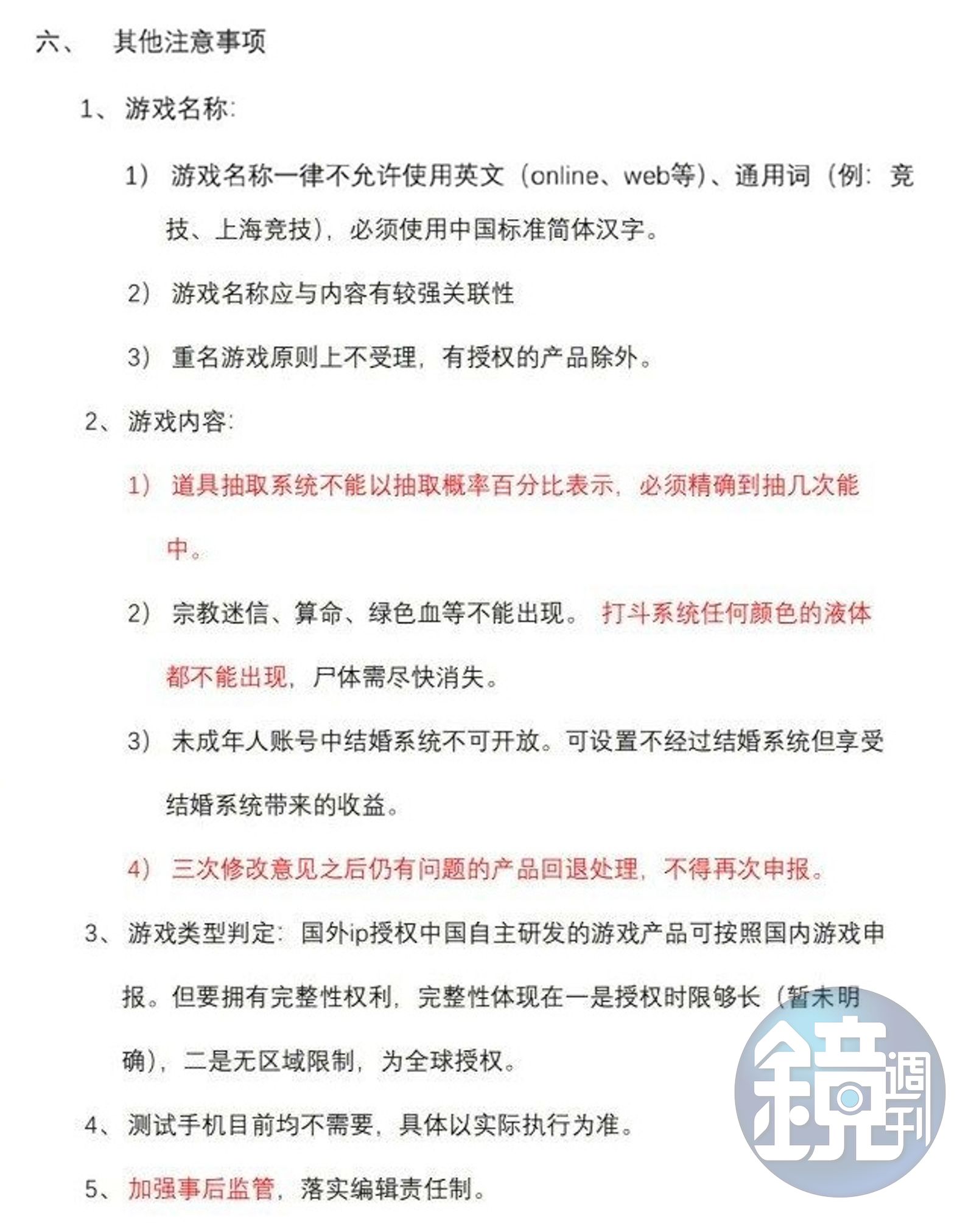 中國恢復遊戲版號審批宗教迷信不能碰甚至「液體」也不能在打鬥出現- 鏡週刊Mirror Media